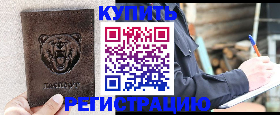 временная регистрация недорого в Нерчинске
